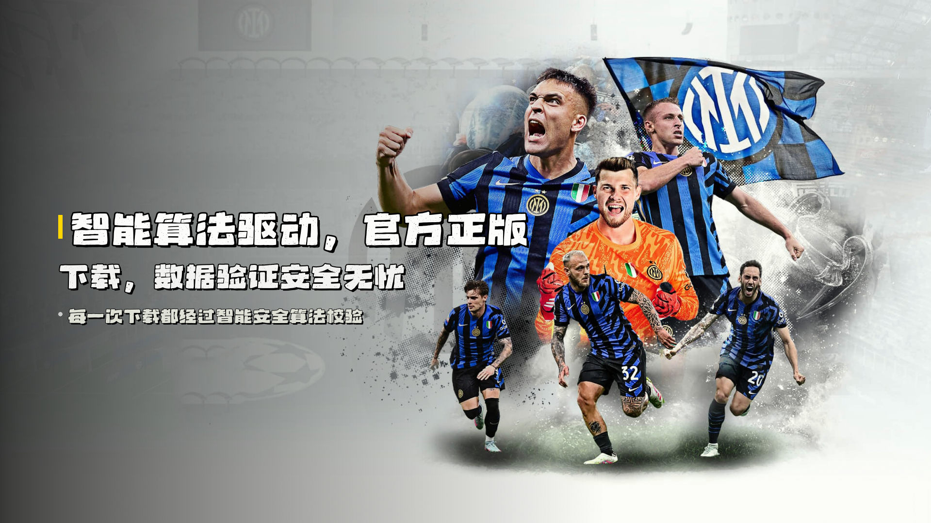 智能算法驱动，官方正版下载，数据验证安全无忧