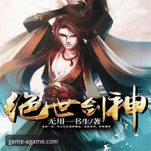 资深玩家亲测：爱游戏官方下载链接2026最新版本使用心得与实战经验